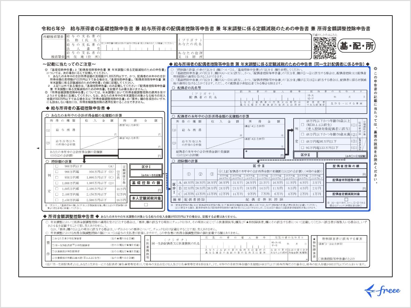 給与所得者の配偶者控除の申告方法
