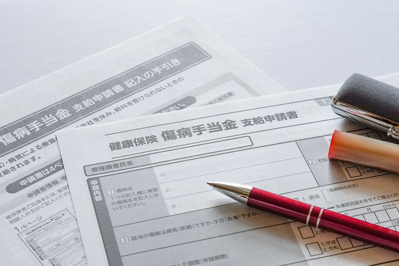 傷病手当金とは?期間や金額、支給条件をまとめて解説