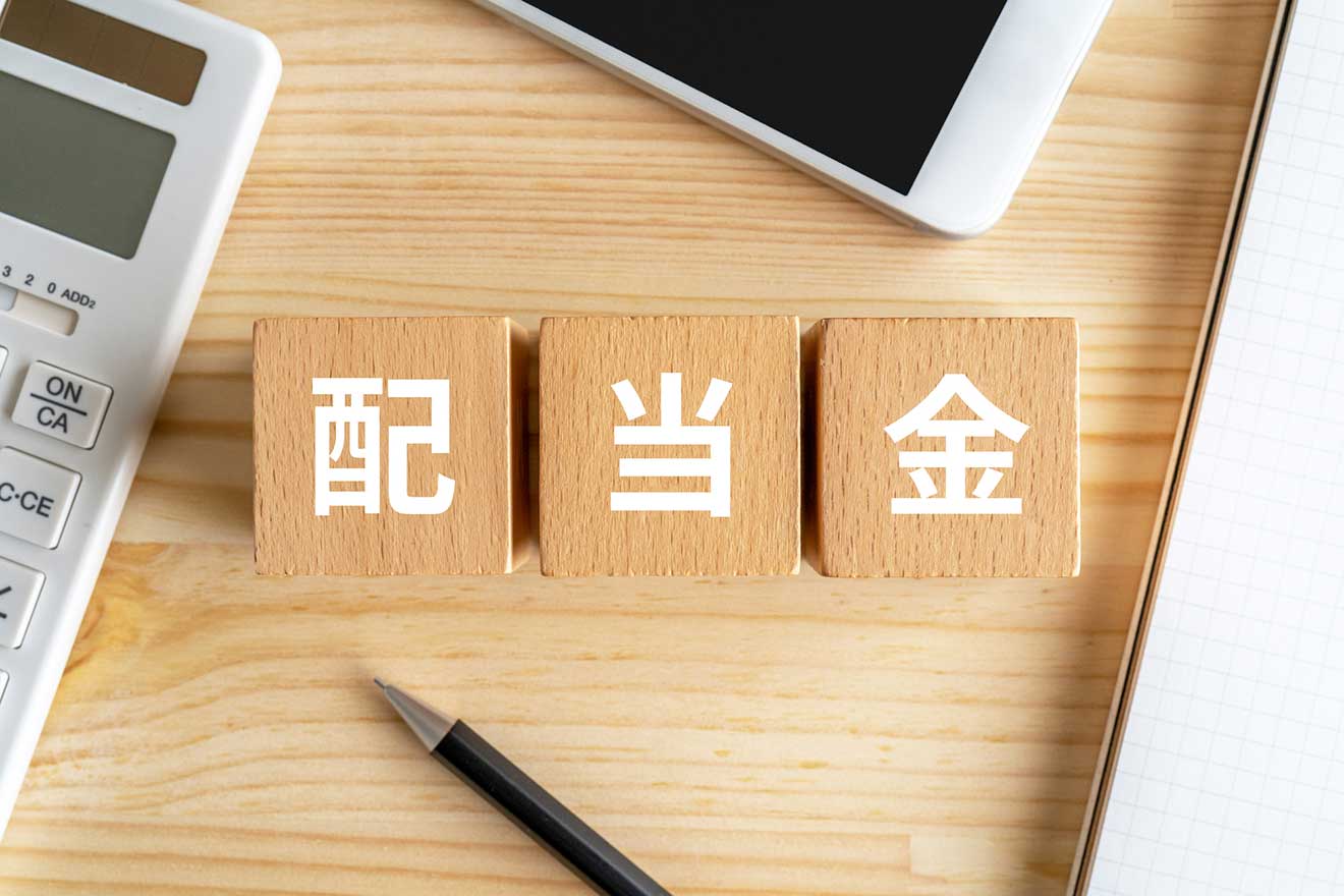 配当金の勘定科目とは? 具体的な仕訳例や会計処理のポイントを解説