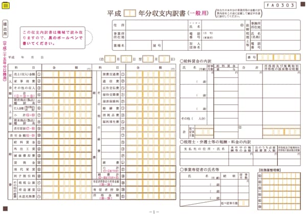 収支内訳書の書き方