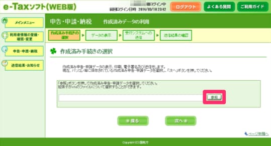 e-tax_6.png