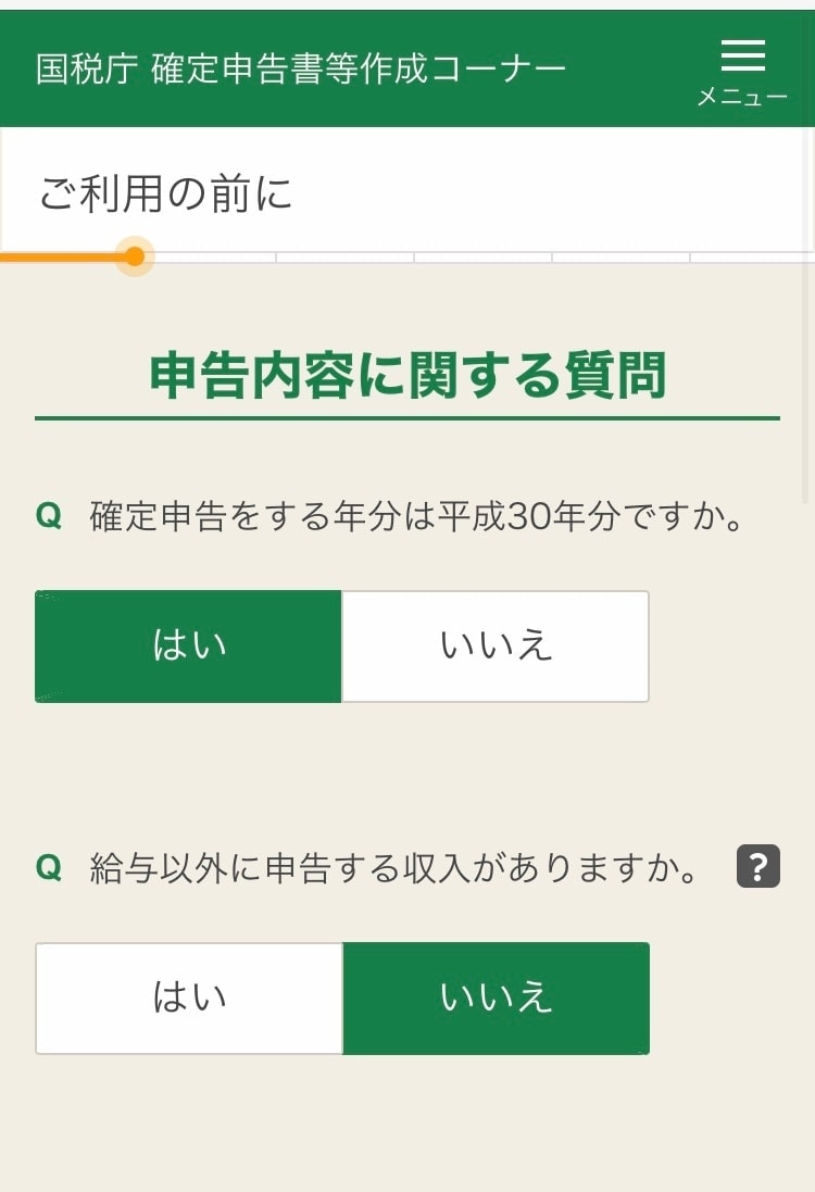 申告内容に関する質問