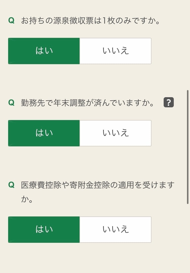 申告内容に関する質問