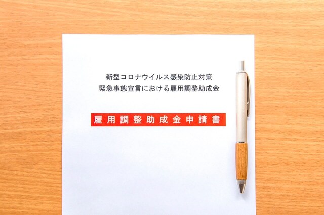 雇用調整助成金とは?申請書類から申請方法まで社労士がわかりやすく解説