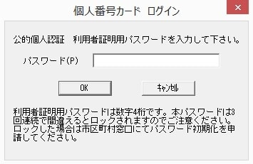 個人番号カードログイン