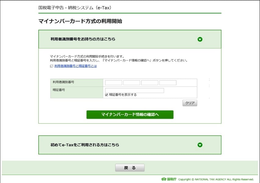 マイナンバーカード方式の利用開始