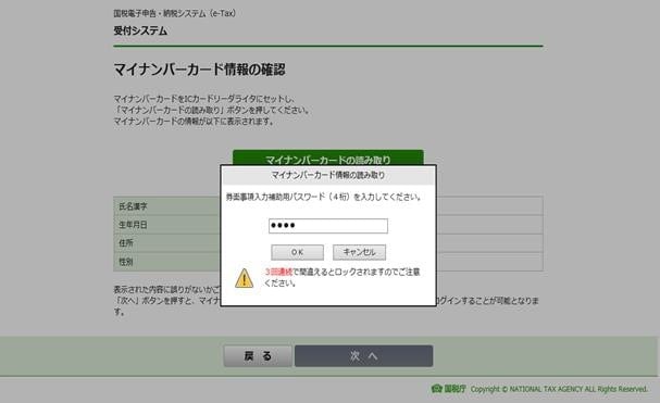 マイナンバーカード情報の読み取り