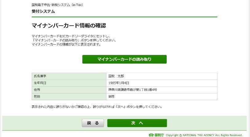 マイナンバーカード情報の読み取り