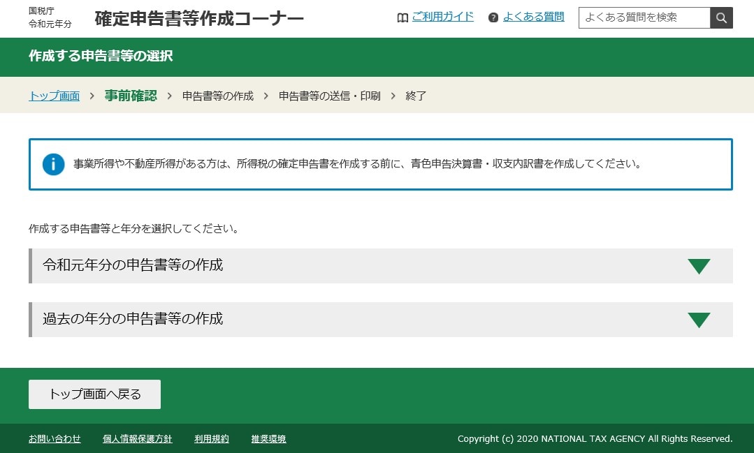 作成する申告書等の選択