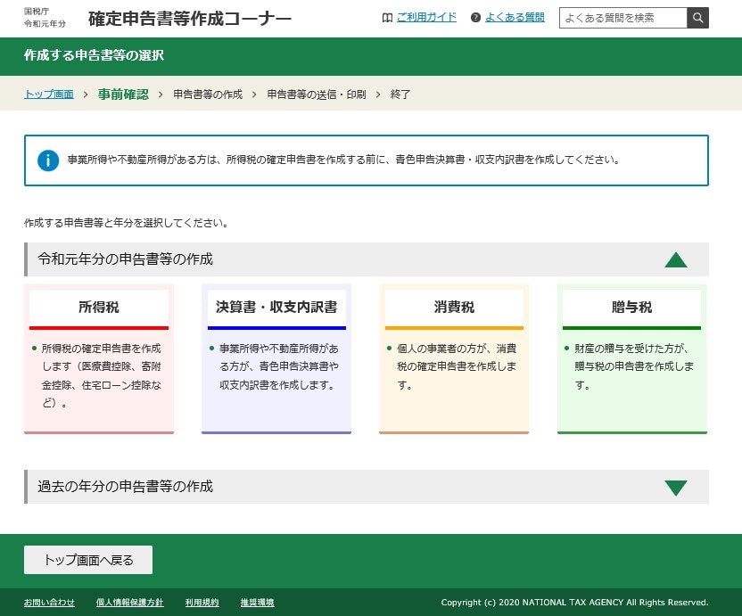 作成する申告書等の選択