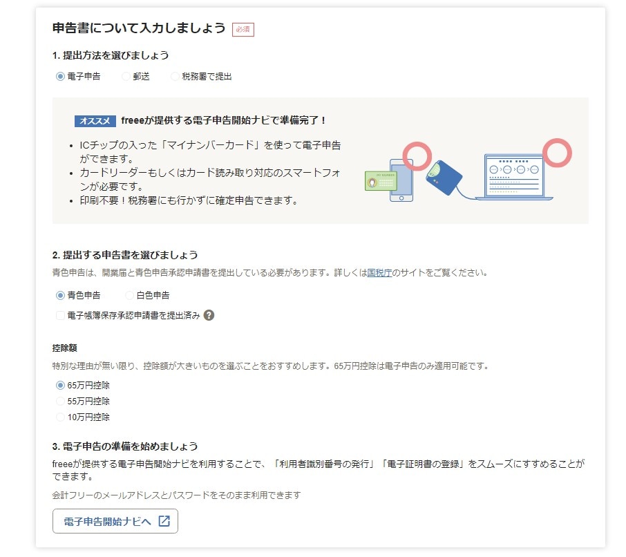 申告書について入力