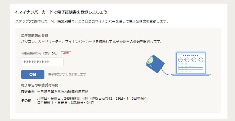 マイナンバーカードで電子証明書を登録しましょう