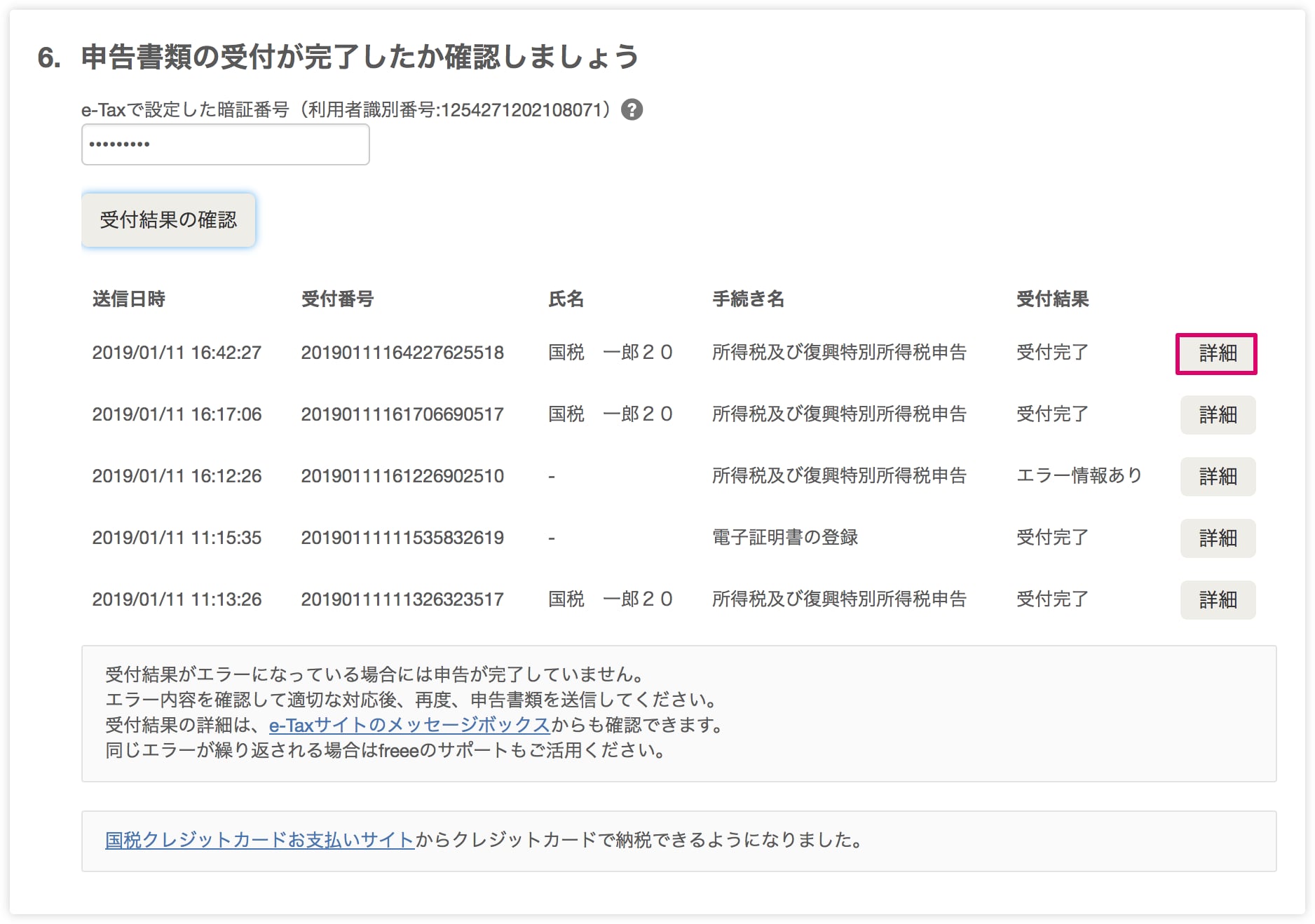 申告書類の受付が完了したかを確認