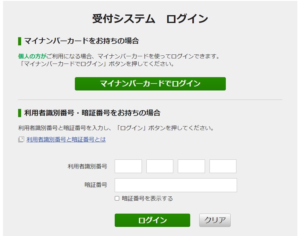 e-Taxの専用サイトから受付システムに進む