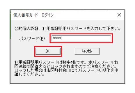 利用者証明用電子証明書パスワード