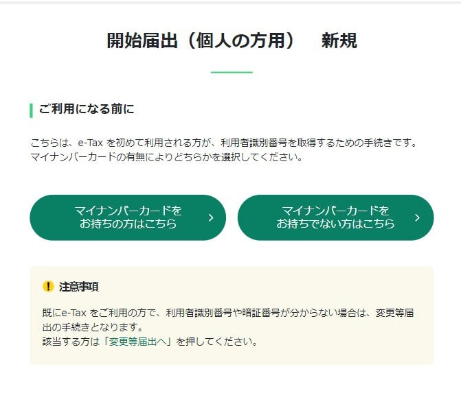 マイナンバーカードの有無を選択する