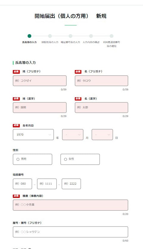 必要事項を入力する