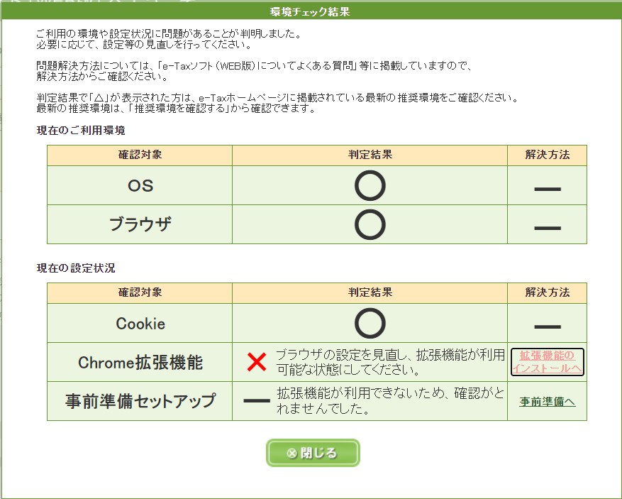 環境チェック結果