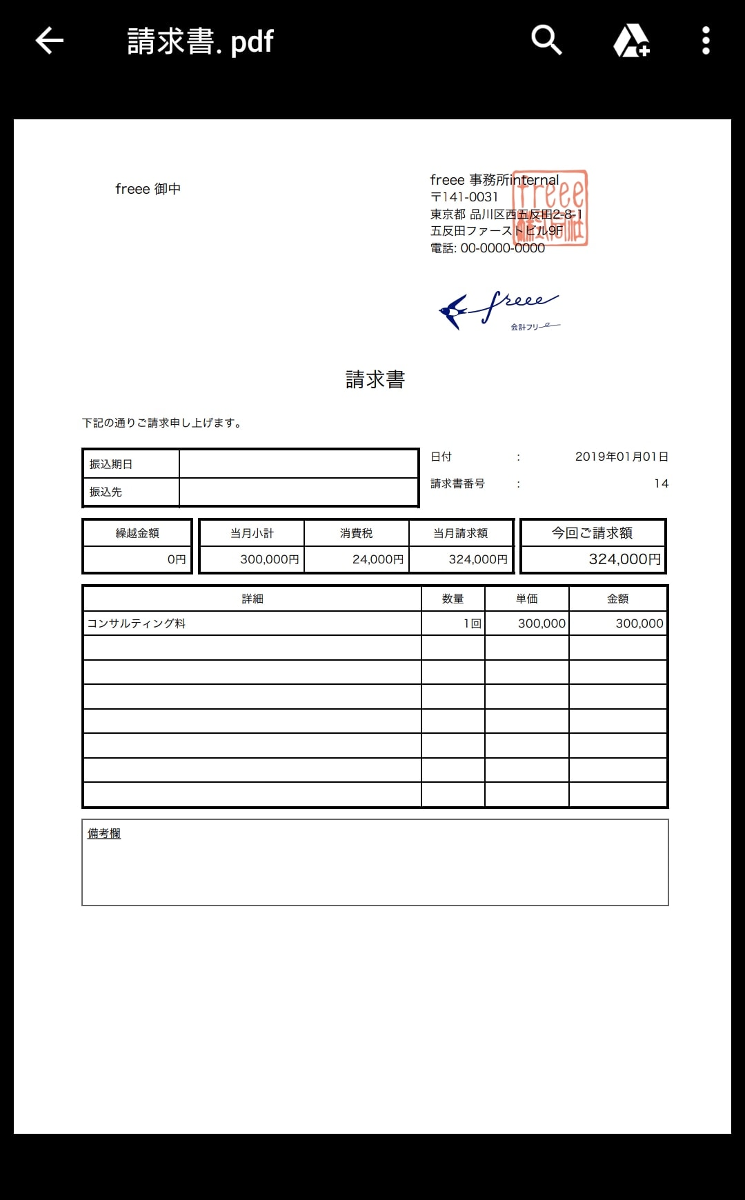 自動で経理