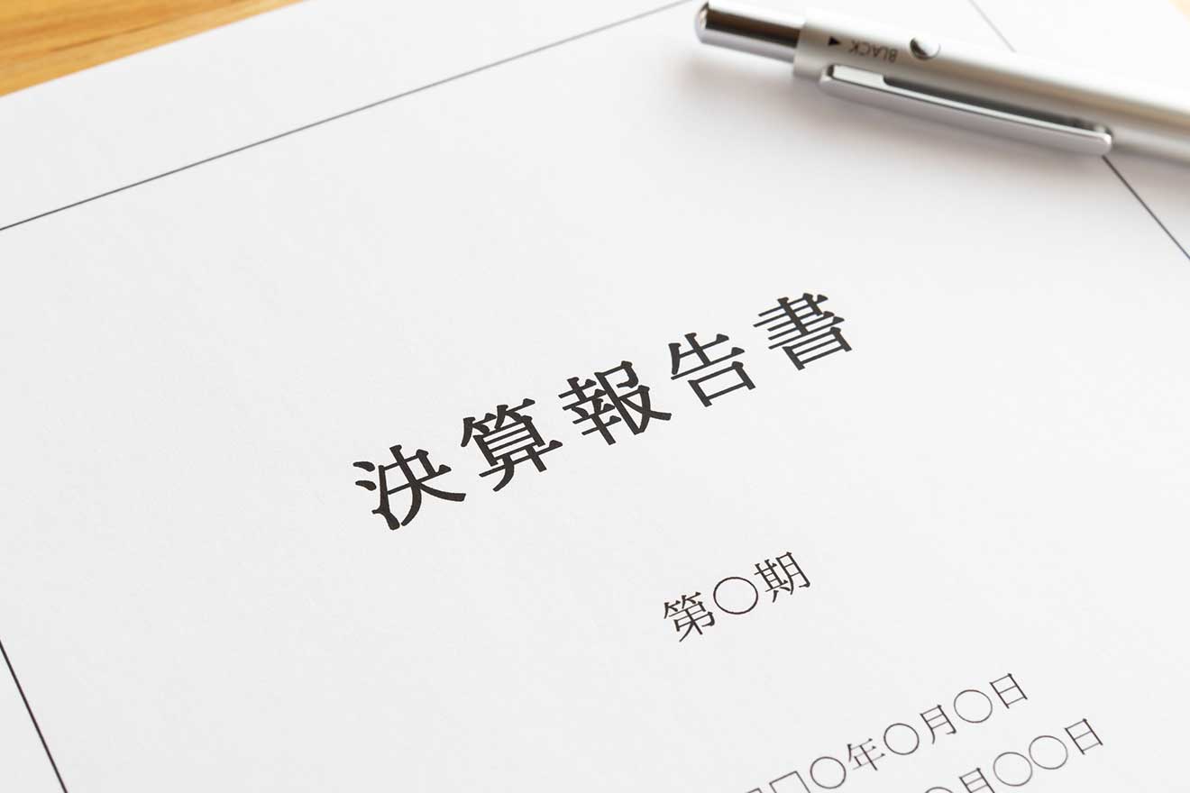 決算報告書とは？種類や作成の目的と方法を解説