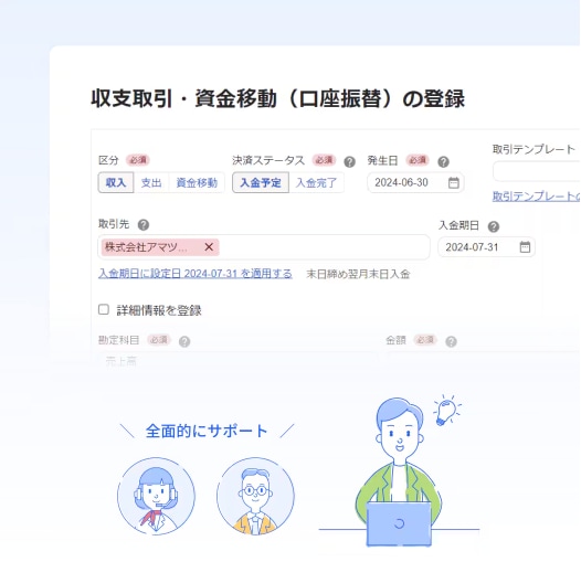 収支取引・資金移動(口座振替)の登録