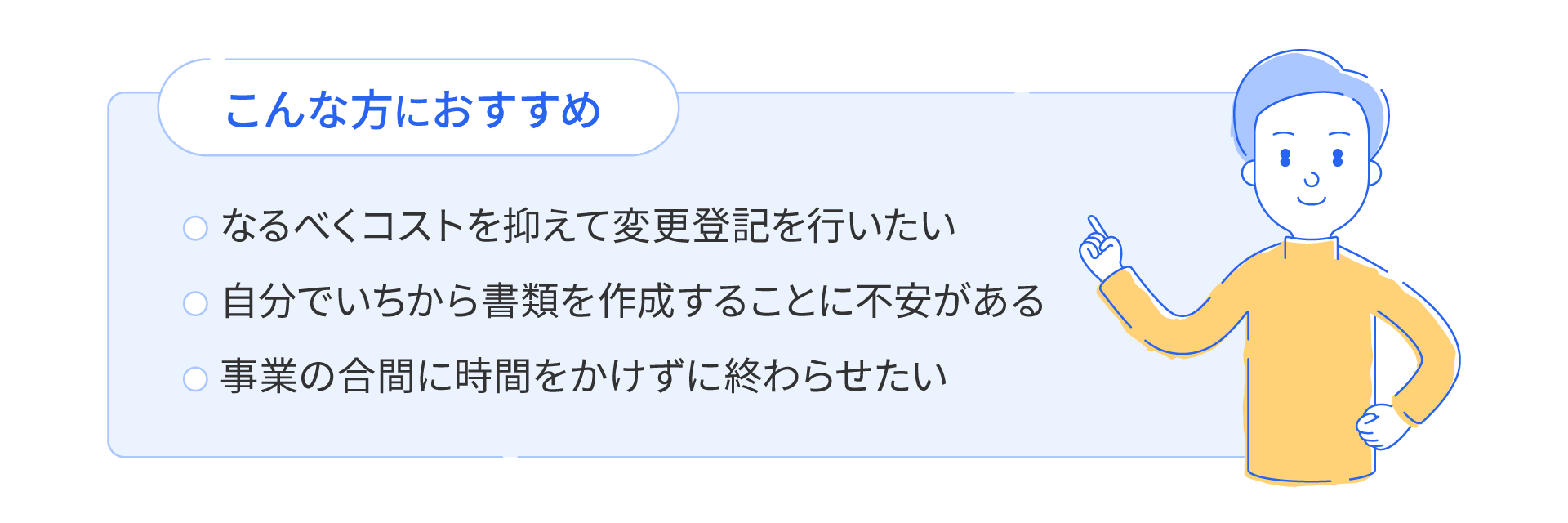 freee登記はこんな人におすすめ