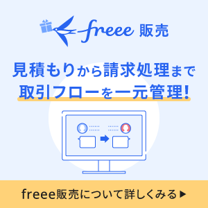 出精値引きの意味とは？見積書への記載方法と注意点も解説 | 経営者