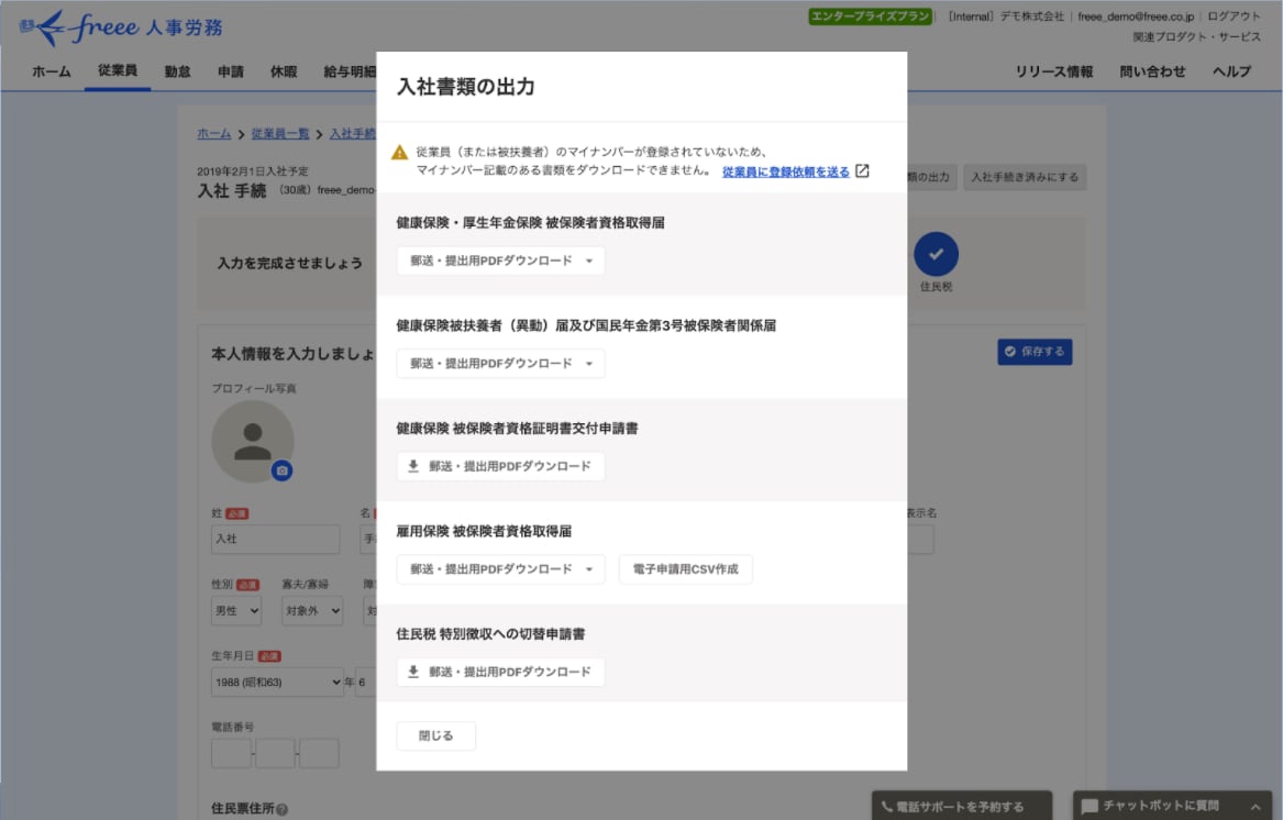 freee人事労務 従業員情報の入力画面