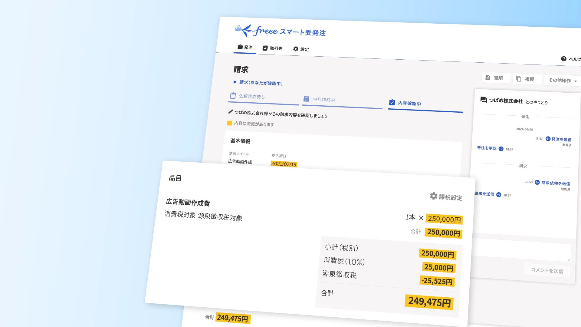 freee受発注の書類作成画面のイメージ
