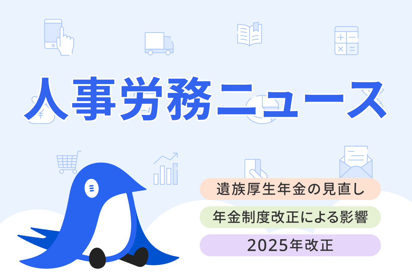 遺族厚生年金が改正される？ 2025年の見直し内容や廃止予定の制度について解説