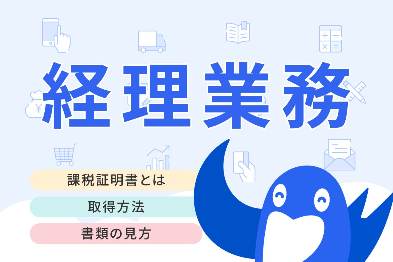 課税証明書とは？取得方法・必要なもの・見方などわかりやすく解説