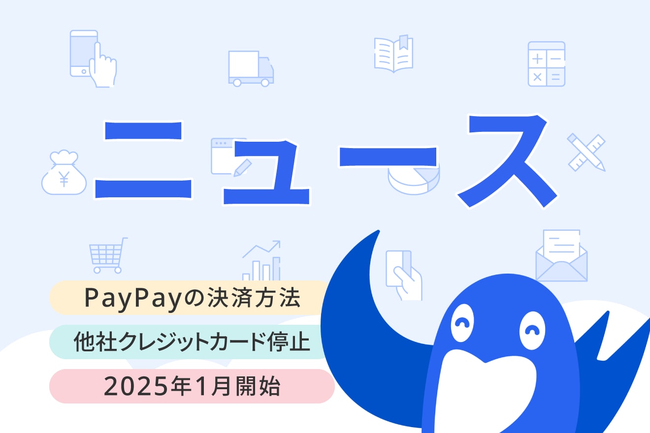 PayPayの他社クレジットカード決済が利用停止に！ルール変更にどう対処する？