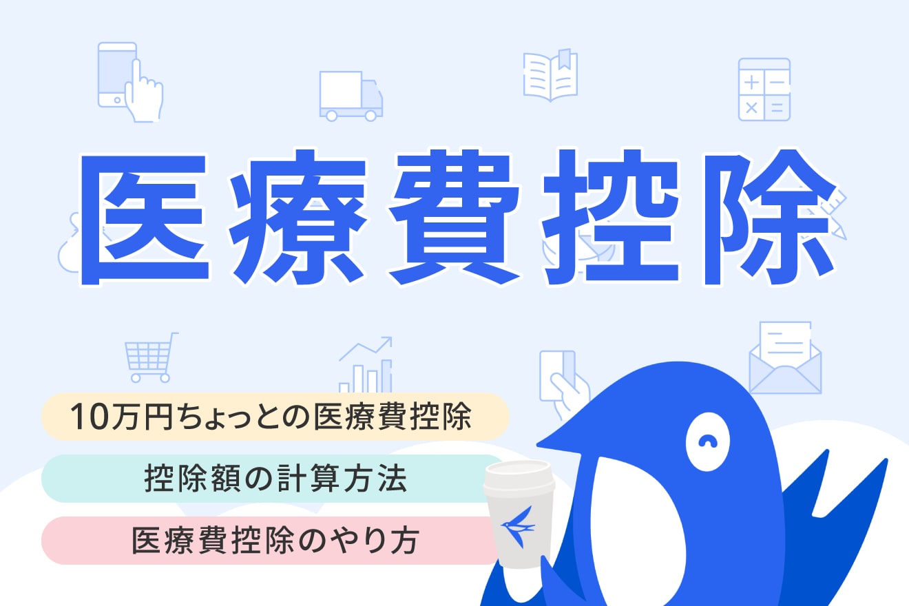 10万円ちょっとの医療費で控除を受けるのは意味ない？金額をシミュレーション