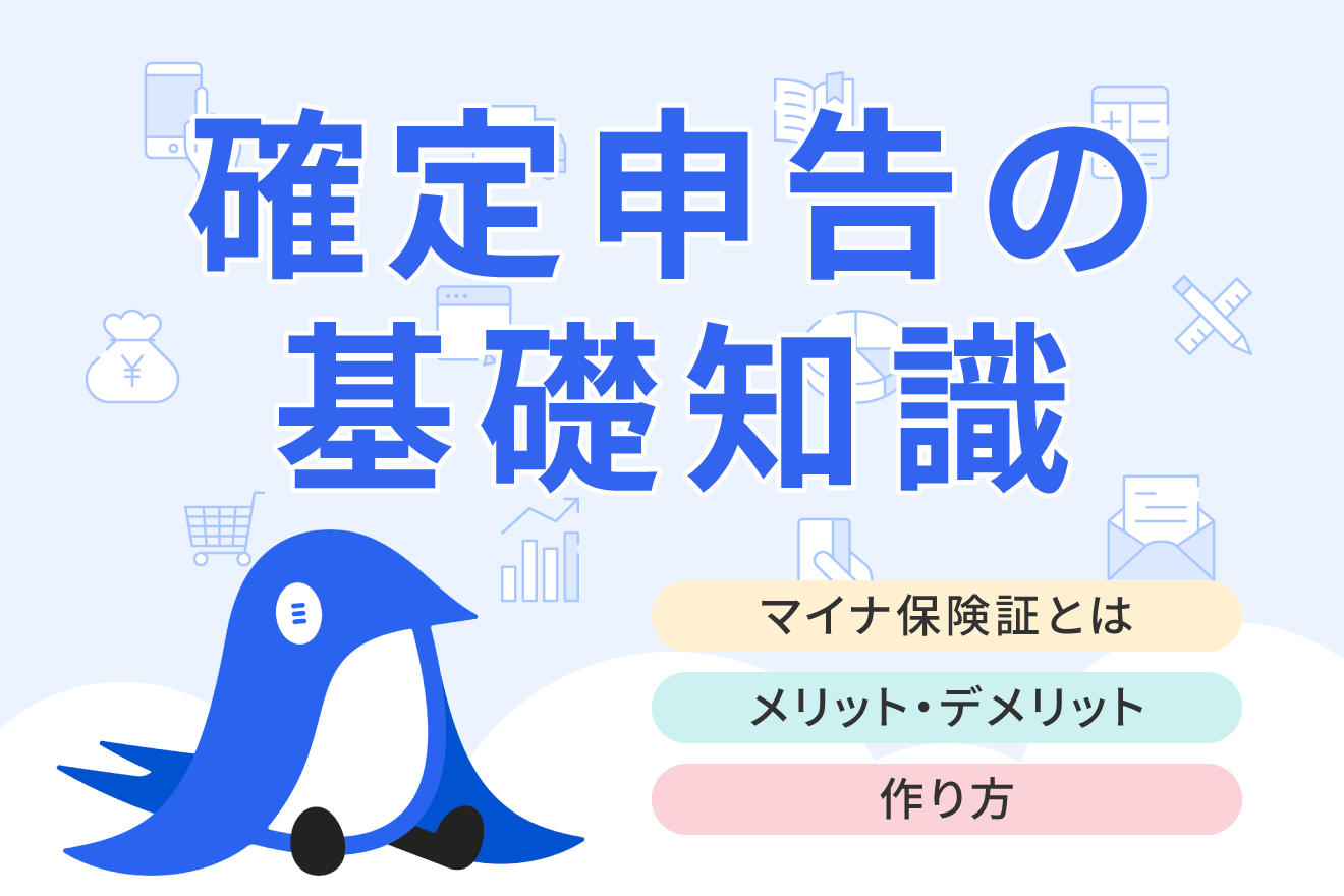 マイナ保険証とは？メリット・デメリットや作り方を解説