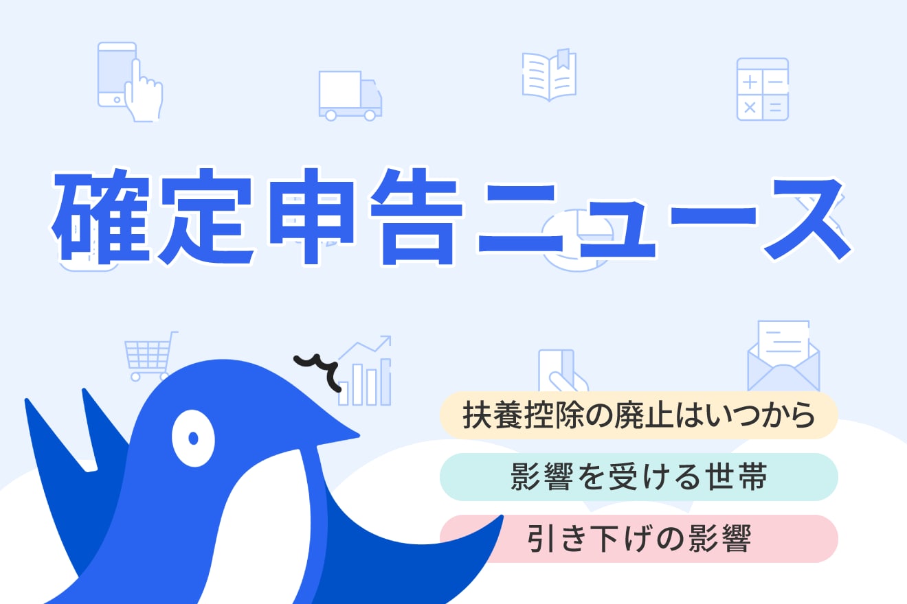 扶養控除の引き下げはいつから？検討されている背景や影響をわかりやすく解説