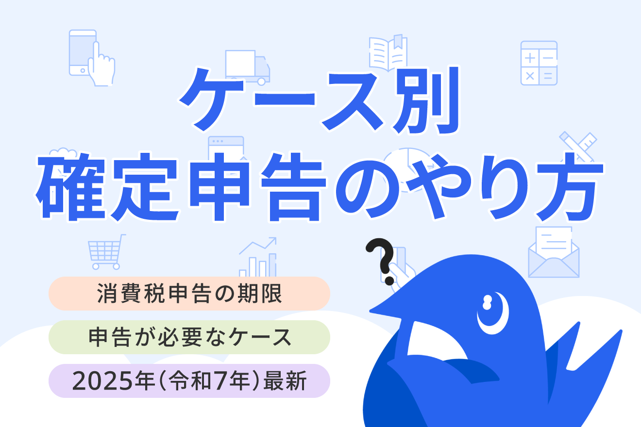 消費税申告期限はいつまで？納付（納税）期限についても解説