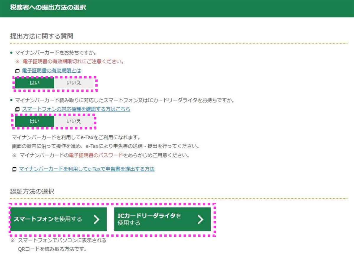 提出方法を選択する