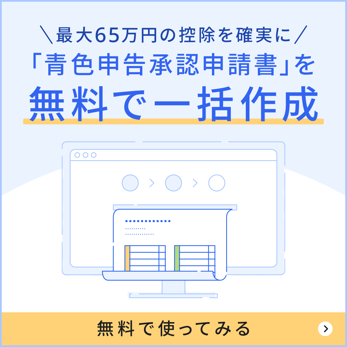 「青色申告承認申請書」を無料で一括作成