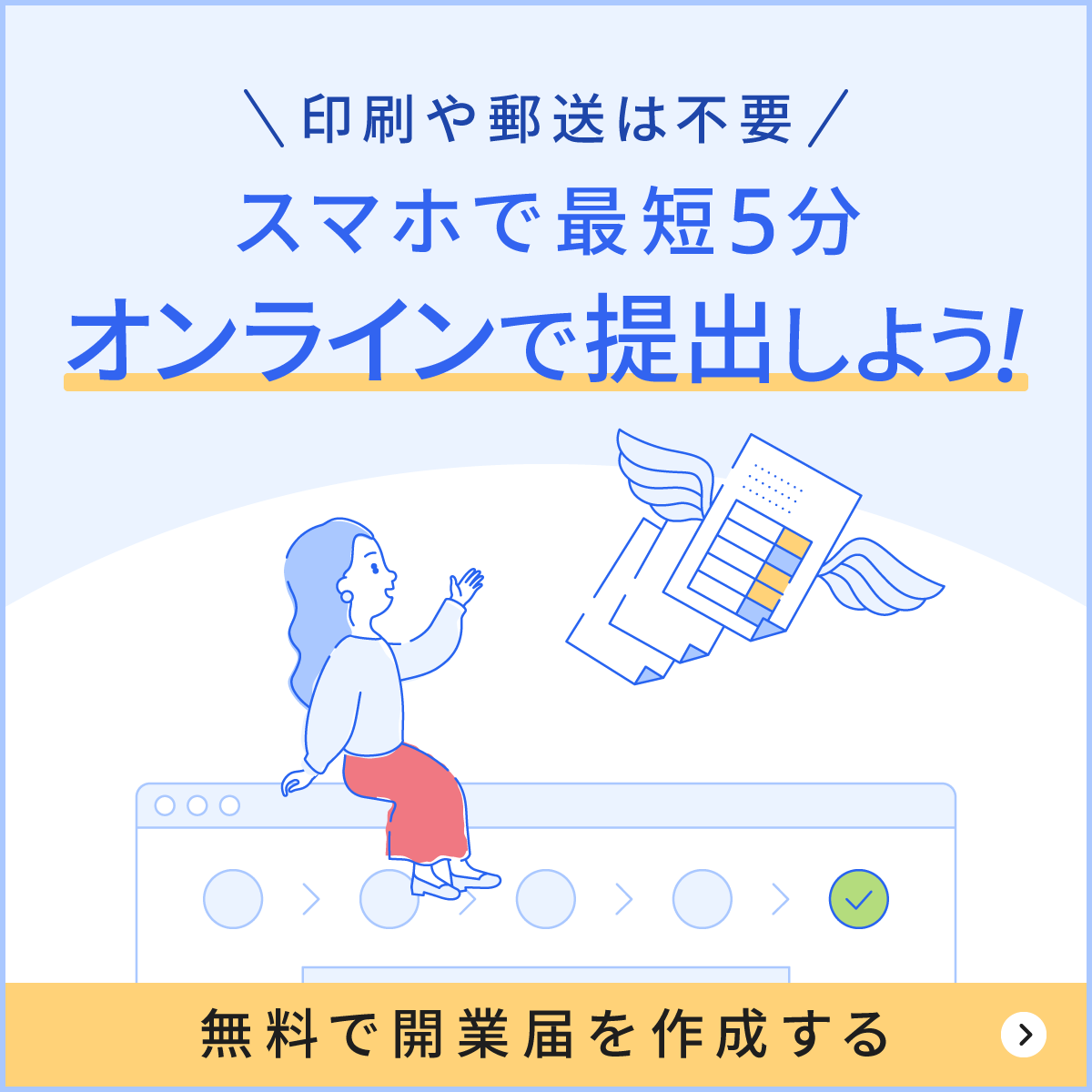 スマホで最短5分オンラインで提出しよう！