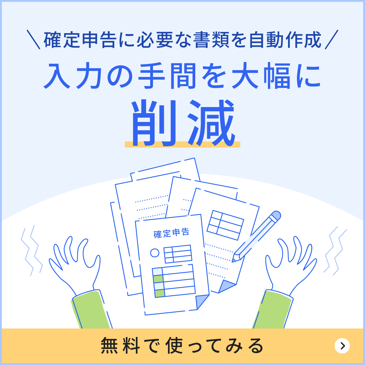 入力の手間を大幅に削減！