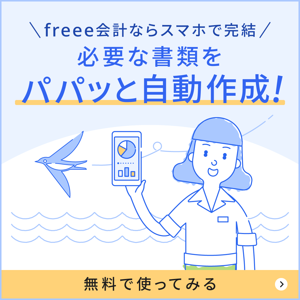 必要な書類をパパっと自動作成！