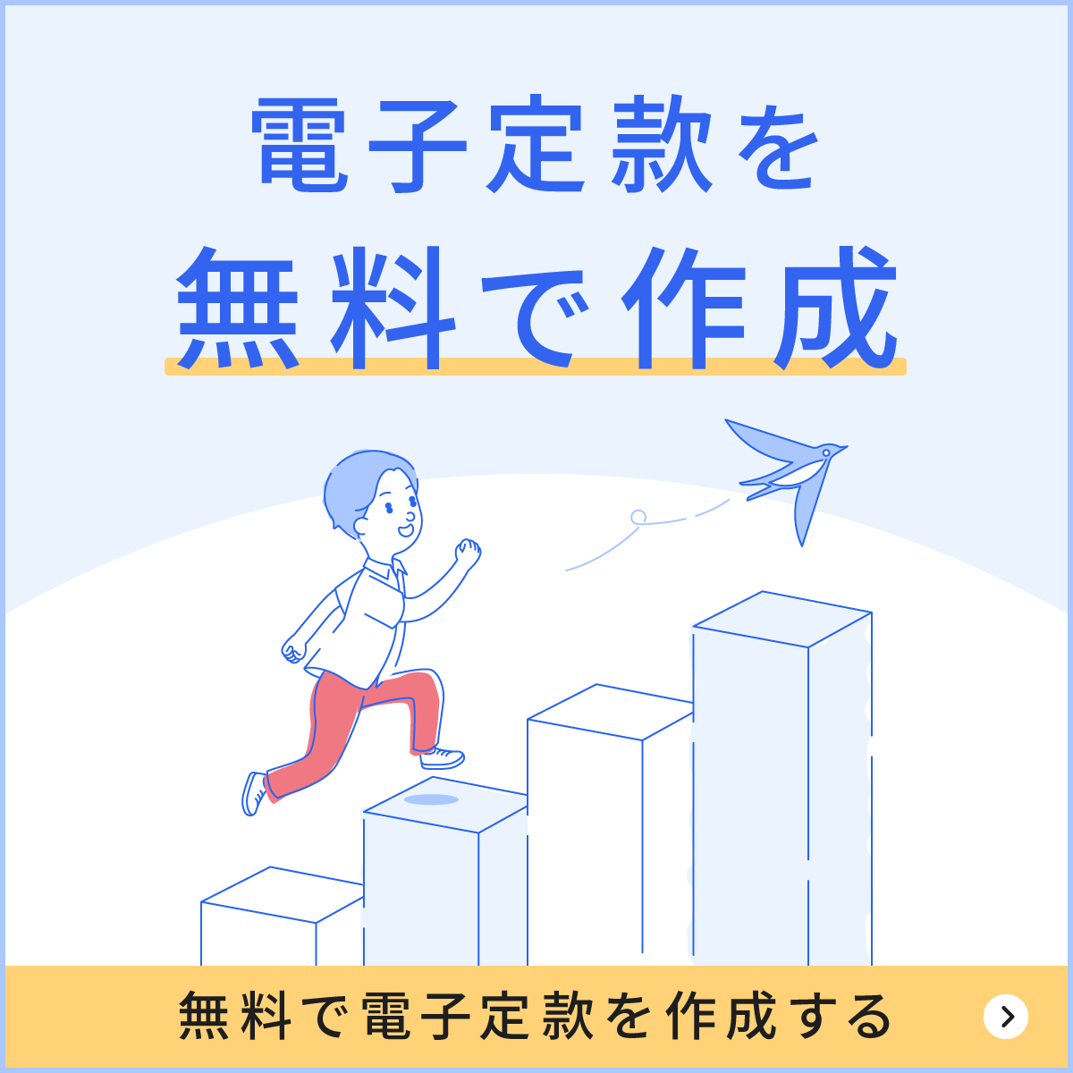 電子定款を自動で作成！