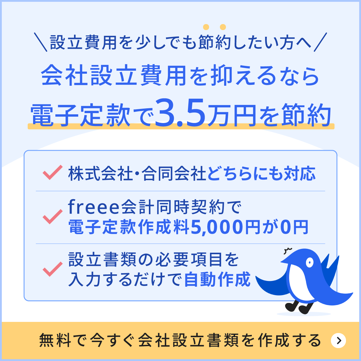会社設立費用を抑えるなら電子定款で3.5万円を節約