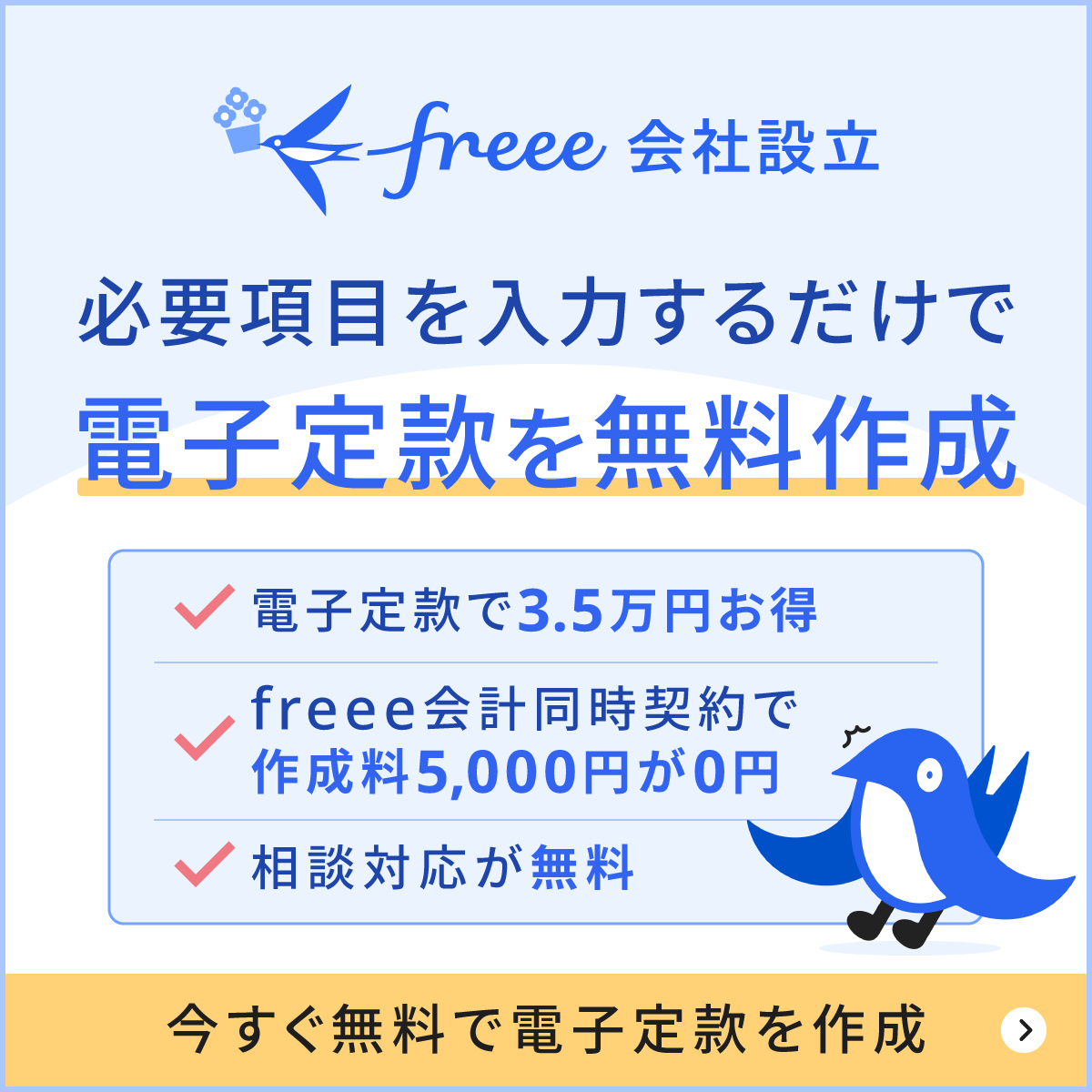 電子定款、必要項目を入力するだけで正確に作成
