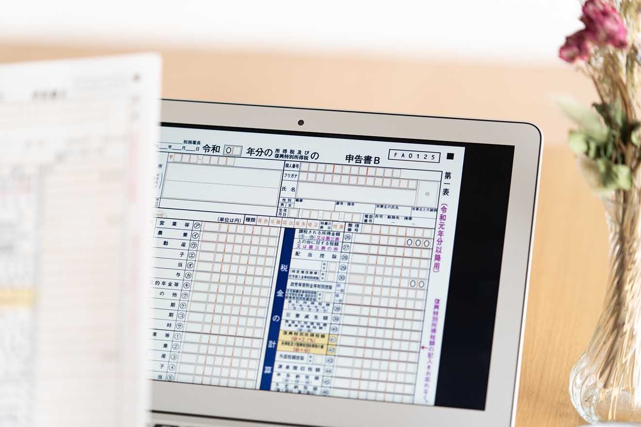 確定申告書はどこでもらえる?入手方法と注意点を解説