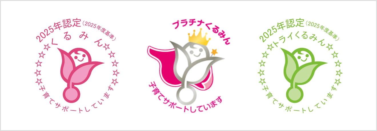 くるみん認定の種類