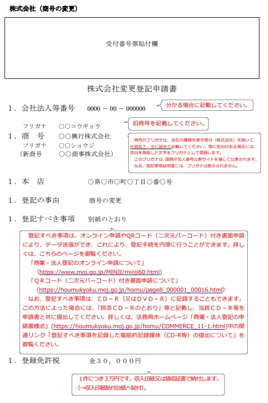 変更登記申請書