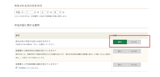 申告内容に関する質問に答える