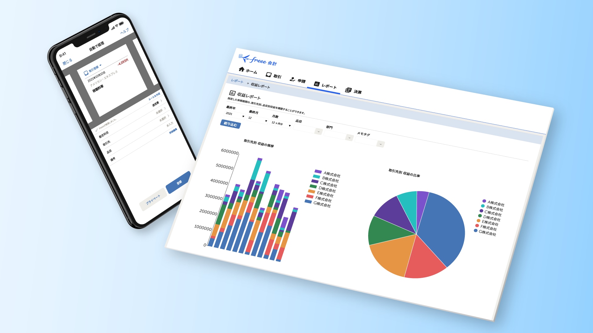 freee会計の収益レポート機能
