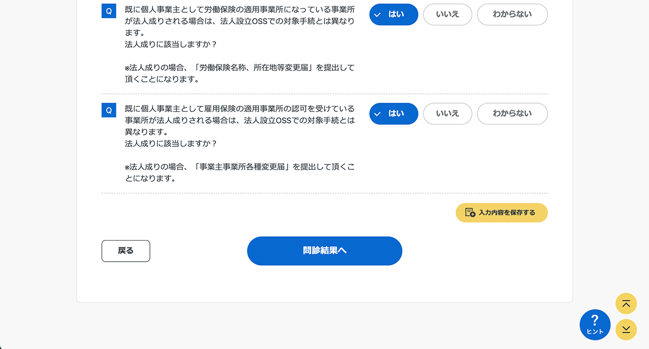 問診結果へ
